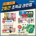 [이마트 군산점] ☆ 2일간 초특급 라인업 행사 ☆ - ■ 홍보게시판 - 군산 풍경채 마을 [이마트 군산점] ☆ 2일간 초특급 라인업 행사 ☆