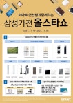 [이마트 군산점] 삼성가전 올스타쇼!!! - ■ 홍보게시판 - 군산 풍경채 마을 [이마트 군산점] 삼성가전 올스타쇼!!!
