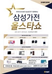 [이마트 군산점] 삼성 가전 올스타쇼!!! - ■ 홍보게시판 - 군산 풍경채 마을 [이마트 군산점] 삼성 가전 올스타쇼!!!