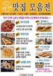 이마트군산정복점 | [이마트 군산점] 유명맛집 맛보러 오세요!(6/23 ~ 7/6) - ■ 홍보게시판 - 군산 풍경채 마을 [이마트 군산점] 유명맛집 맛보러 오세요!(6/23 ~ 7/6)