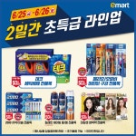 [이마트 군산점] ☆ 2일간 초특급 라인업 행사 ☆ - ■ 홍보게시판 - 군산 풍경채 마을 [이마트 군산점] ☆ 2일간 초특급 라인업 행사 ☆