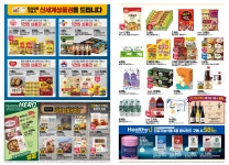 [이마트 군산점] 9월 16일 전단행사! - ■ 홍보게시판 - 군산 풍경채 마을 [이마트 군산점] 9월 16일 전단행사!
