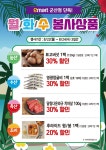 군산점] 평일 단독 Fresh 행사~! (8/22 ~ 8/24) - ■ 홍보게시판 - 군산 풍경채 마을 [이마트 군산점] 평일 단독 Fresh 행사~! (8/22 ~ 8/24)