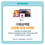 [이마트 군산점] 12월 11일 애플 A/S 센터 OPEN!! - ■ 홍보게시판 - 군산 풍경채 마을 [이마트 군산점] 12월 11일 애플 A/S 센터 OPEN!!