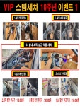 중랑구 스팀세차 vip스팀세차 10주년 이베트 평일 오전 이벤트 오전 일반 세차시 손세차시 실내 스팀세차 무료서비스 평일오전 할인이벤트... 