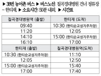 ＞한티가는길＜정보 update241120 (교통지도 + 전구간 숙소) - 알림방 - 한티가는길 ＞한티가는길＜정보 update241120 (교통지도... 