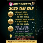 [2025년 개편안내] - 공지사항 - 초월수학X이란희수학(대치동최상위권수학전문학원) [2025년 개편안내]