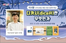 디카시 - 특강 - 울산북구생활문화센터 디카시