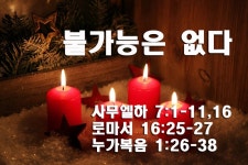 1:26-38) - 공지사항 - 뉘른베르크 예배공동체 2020년 12월 20일 주일예배 본문말씀 (사무엘하 7:1-11,16, 로마서 16:25-27, 누가복음 1... 
