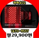 라파402 관절염치료기렌탈 후기 관절치료의료기추천 만성통증 닥터프러스 레이저치료기가격 - 우리들의 이야기 - 엄지척♬ 라파402... 