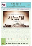 사순 제2주일(나해) 2/28 - † 본당주보 - 천안용곡동성당 사순 제2주일(나해) 2/28