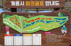 계룡파크골프장 방문기 - 자유게시판 - 충청북도 파크골프협회 계룡파크골프장 방문기