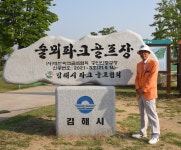 제10회 생활체육회장기대회 김해술뫼구장 1차 - 파크골프의 모든것 - 강원도파크골프협회 강원도파크골프협회
