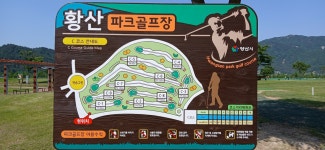 양산시 황산 파크골프장 36홀 방문기 - 자유게시판 - 충청북도 파크골프협회 양산시 황산 파크골프장 36홀 방문기