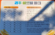 경주 쉐르빌 파크골프장 - 자유게시판 - 충청북도 파크골프협회 경주 쉐르빌 파크골프장