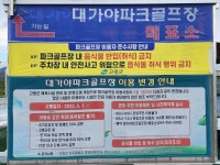 고령 대가야 파크골프장 36홀 - 방문지 소개 - 충주시 파크 골프 협회 고령 대가야 파크골프장 36홀