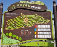 연천파크골프장 방문기 - 파크골프의 모든것 - 강원도파크골프협회 강원도파크골프협회