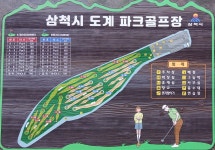 삼척시 도계파크골프장 18홀 - 방문지 소개 - 충주시 파크 골프 협회 삼척시 도계파크골프장 18홀