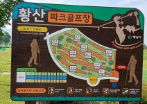 양산시 황산 파크골프장 36홀 방문기 - 자유게시판 - 충청북도 파크골프협회 양산시 황산 파크골프장 36홀 방문기