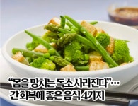 약초 - 소중한 사람 ™ 솔로돌싱만남 중년재혼싱글카페 등산골프모임 몸을망치는독소사라진다…간회복에좋은음식4가지