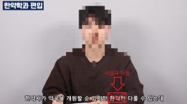 약국개설 때문에 한약학과를 가면 안되는 이유. - 최신 입시 칼럼 - 홍성찬의 Vision Finder(의/치/약 + 연/고 편입) 약국개설 때문에... 