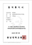 ＜VF 4개월 합격반 후기＞ 삼육대, 충남대, 우석대 약대 합격후기 - VF 풀케어 컨설팅 합격후기 - 홍성찬의 Vision Finder(의/치/약 + 연/고... 