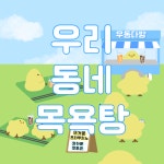 카톡프사 사이렌 소방운동 회식짤했는데 - [이슈] 목욕탕 정보통 - 우리 동네 목욕탕 카톡프사 사이렌 소방운동 회식짤했는데