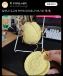 뜨개질로 대왕 피자 만들기 - [이슈] 목욕탕 정보통 - 우리 동네 목욕탕 뜨개질로 대왕 피자 만들기