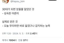 30대가 되면 얻을 줄 알았던 것 - [이슈] 목욕탕 정보통 - 우리 동네 목욕탕 30대가 되면 얻을 줄 알았던 것