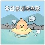 2g 폰 썼던 사람들이라면 공감할 사진들 - [이슈] 목욕탕 정보통 - 우리 동네 목욕탕 2g 폰 썼던 사람들이라면 공감할 사진들