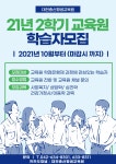 학습자모집 - 대전총신공지사항 - 대전총신평생교육원(학점은행제)사회복지,신학,보육,현장실습 대전총신평생교육원 11월(2학기) 학습자모집