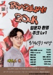 - SA 강습표 - SA라틴살사댄스클럽 [홍대 살사 바차타 SA] 9월 13일 개강 36차 강습 모집중! 가을 맞이를 SA에서 함께 해요!