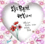 아름다운 우정 - 우리들의 이야기 - 아름다운 쉼 ㅡ터. 아름다운 우정
