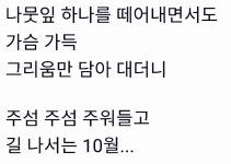 10월 너를 보내며 - 우리들의 이야기 - 아름다운 쉼 ㅡ터. 10월 너를 보내며