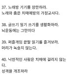 치매 위험에서 벗어나는 생활습관 - 건강 ~관리~~방 - 아름다운 쉼 ㅡ터. 치매 위험에서 벗어나는 생활습관