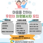 마음을 전하는 2022년 후원자님을 모집합니다.! - 후원안내 - 강동재가노인통합지원센터 마음을 전하는 2022년 후원자님을 모집합니다.!