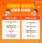 폭염 및 온열질환 예방 - 자유게시판 - 강동재가노인통합지원센터 폭염 및 온열질환 예방