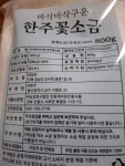 어김없이 된장을 담아요. - 우리들의 이야기 - 꽃과 텃밭을 사랑하는 사람들 어김없이 된장을 담아요.