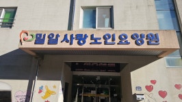 ♥2025.12.26.(금)🎻비바의 찾아가는 음악회봉사in 밀알사랑노인요양원 / 전남밀알복지재단 (여수요양원,여수요양병원) - 요양원 소식... 