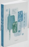 [찬샘통문 82]신간『찬샘별곡』의 갈피 갈피에는…… - 자유게시판 - 전라고6회 동창회 [찬샘통문 82]신간『찬샘별곡』의 갈피 갈피에는……