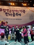 2025년 제4회 함평군 장애인가족 한마음 축제 - 사진게시판(2024년~) - 함평군장애인보호작업장 2025년 제4회 함평군 장애인가족 한마음 축제