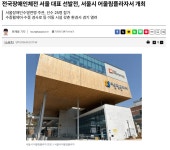 전국장애인체전 서울 대표 선발전, 서울시 어울림플라자서 개최 - 법인 뉴스 - 함평군장애인보호작업장 전국장애인체전 서울 대표 선발전, 서울시... 