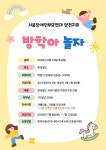 방학아 놀자~ - [공 지 사 항] - 사)서울장애인부모연대 양천지회 방학아 놀자~