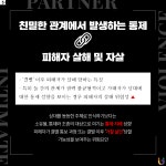 가정폭력 피해자 예방 캠페인 - 폭력예방 홍보자료 - 동대전장애인성폭력상담소 (042-637-1366) (010-3273-1367) 친밀한 관계 교제폭력!... 
