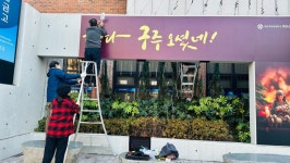 홍보위원회 성탄 트리 만들기 - 공동체 활동 - 죽도성당-cafe 홍보위원회 성탄 트리 만들기