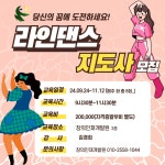 라인댄스지도사 양성과정 안내 - 라인댄스지도사 - 창의인재개발원 라인댄스지도사 양성과정 안내