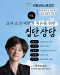 2026 8월 이달의 연수 - #직무/자율연수 - 서울교사노동조합 2026 8월 이달의 연수