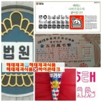 해태제과식품우리사주조합 | 해태제과 출자전환 실물증서= '영업양수도 이전의 해태제과'=해태제과식품 - 우리들의 이야기 - 해태제과(주)실물주권회복위 해태제과 출자전환...