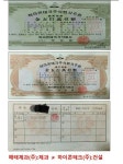 해태제과식품우리사주조합 | 해태제과 출자전환 실물증서= '영업양수도 이전의 해태제과'=해태제과식품 - 우리들의 이야기 - 해태제과(주)실물주권회복위 해태제과 출자전환...