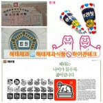 해태제과식품우리사주조합 | 해태제과 출자전환 실물증서= '영업양수도 이전의 해태제과'=해태제과식품 - 우리들의 이야기 - 해태제과(주)실물주권회복위 해태제과 출자전환...